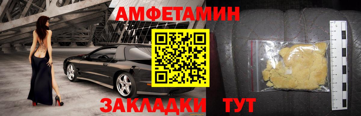 Краснодар  Amphetamine Розовый  Вход с VPN 