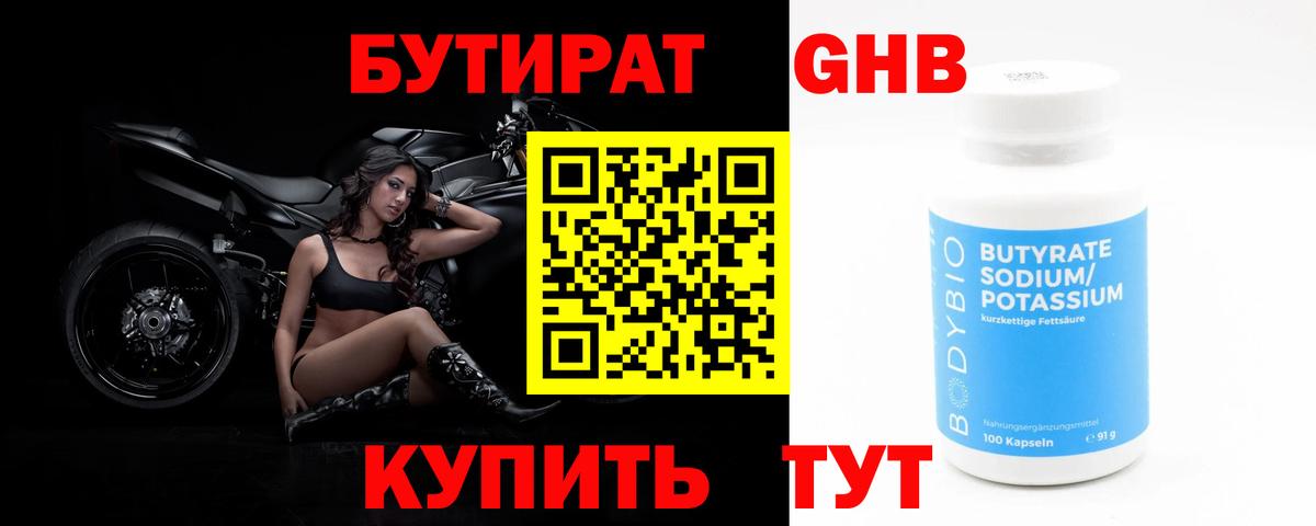 Бутират буратино Краснодар