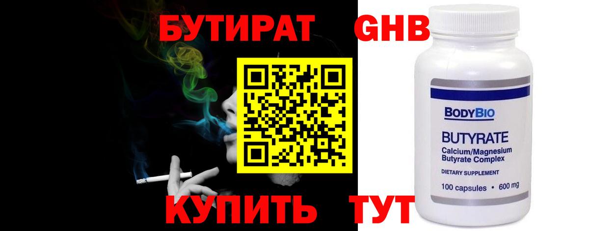 Краснодар  БУТИРАТ бутик  Вход с VPN 