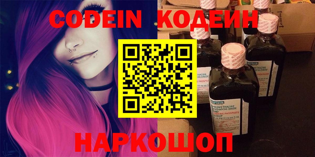 Краснодар  Кодеиновый сироп Lean Purple Drank  Вход с VPN 
