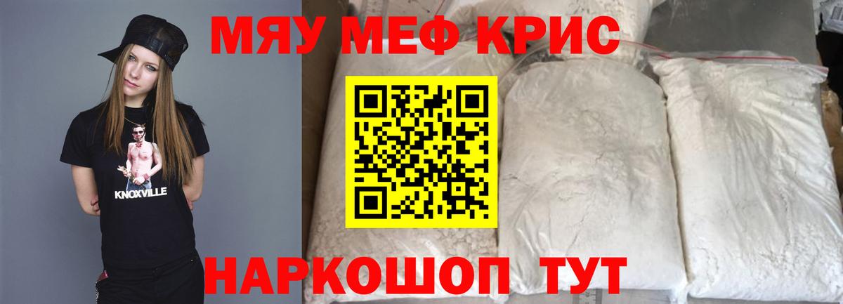 Краснодар  Меф  Вход с VPN  МЯУ-МЯУ  где купить наркотик  Мефедрон мука  МЯУ-МЯУ мука 