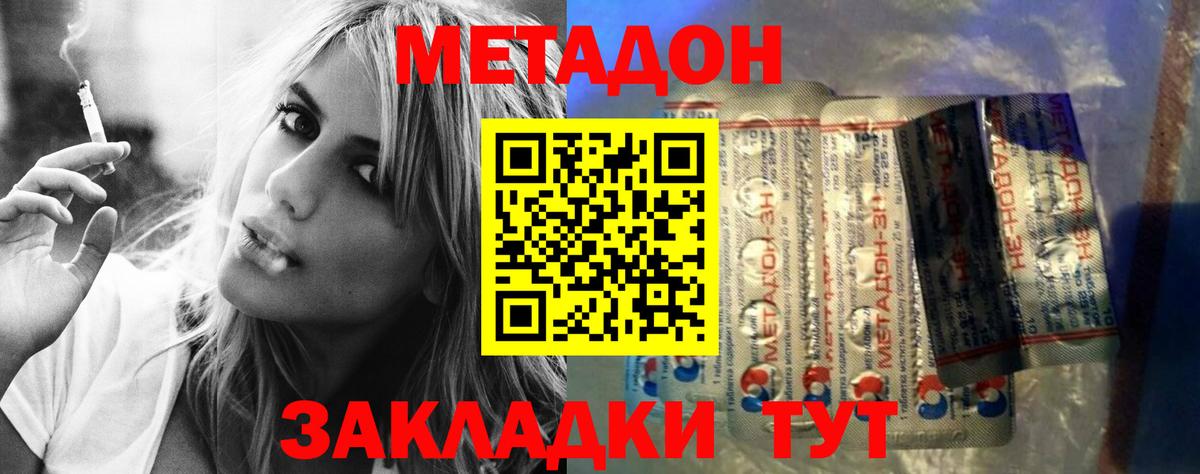 МЕТАДОН кристалл  Метадон methadone  Вход с VPN  Краснодар 